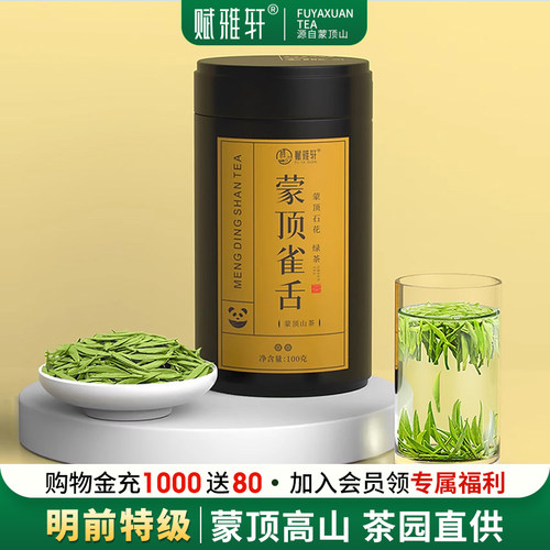 赋雅轩蒙顶石花2026新茶雀舌嫩芽