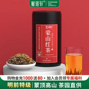 2025新茶四川雅安蒙顶山古树红茶叶特一级工夫红茶蜜香浓香型罐装