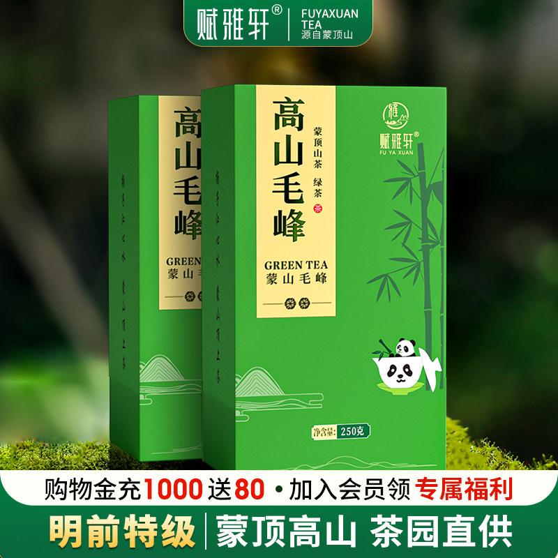 赋雅轩2025新茶叶特一级高山毛峰绿茶炒青四川雅安蒙顶山春茶毛尖