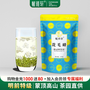 2025四川茉莉花茶特级飘雪蒙顶山茶叶袋装商用茶馆花毛峰绿茶自喝