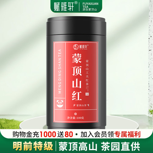 蒙顶古树红茶蜜香型特一级红茶