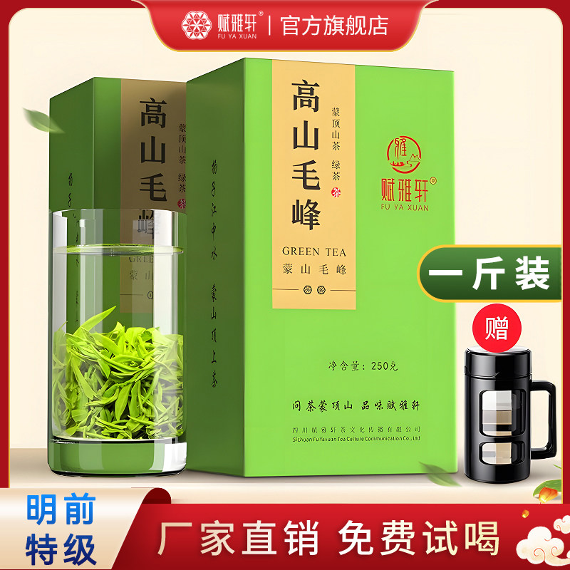 赋雅轩特级高山毛峰绿茶炒青2023新茶叶四川雅安蒙顶山茶早春毛尖