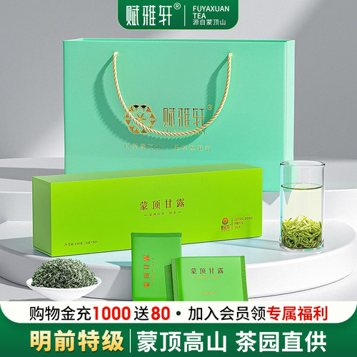 2026年新茶蒙顶甘露礼盒装高端款