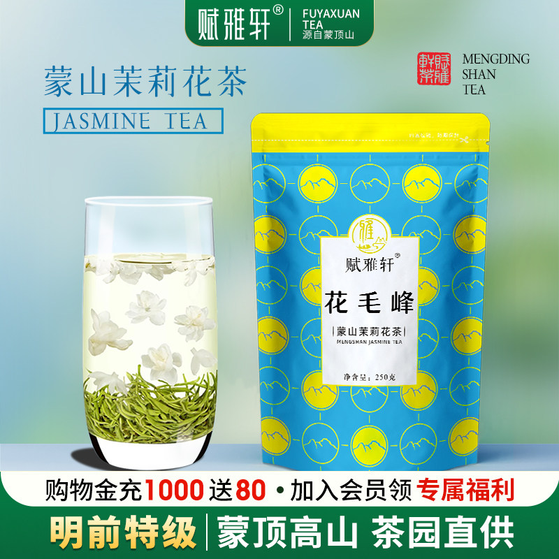 2026四川茉莉花茶一级飘雪蒙顶山茶叶袋装商用茶馆花毛峰绿茶自喝