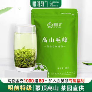 赋雅轩蒙顶山茶 高山毛峰50g绿茶2025新茶四川新鲜正宗浓香型毛尖