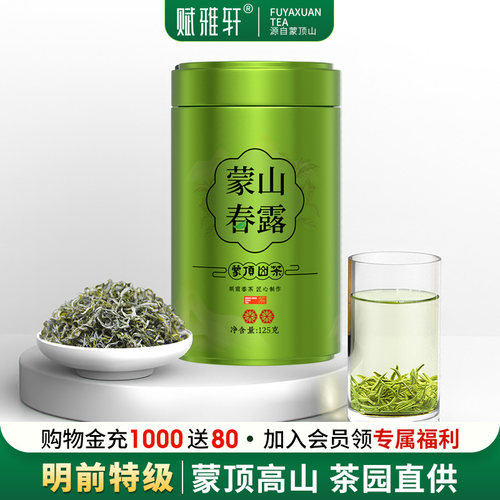 2025新茶蒙顶甘露绿茶特级半斤装