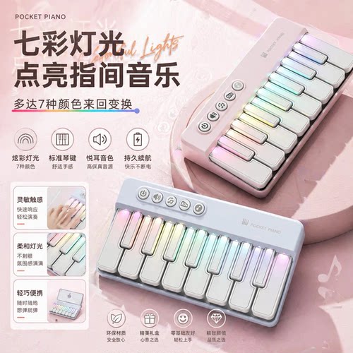 儿童迷你口袋早教彩虹灯电子琴