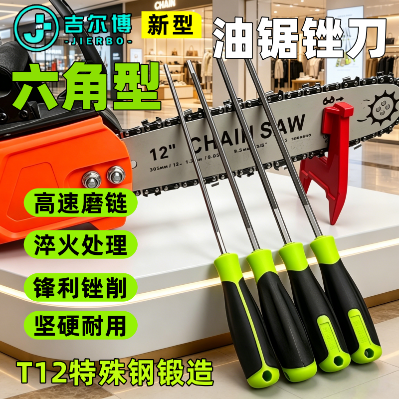 吉尔博钢锉六角链锯锉