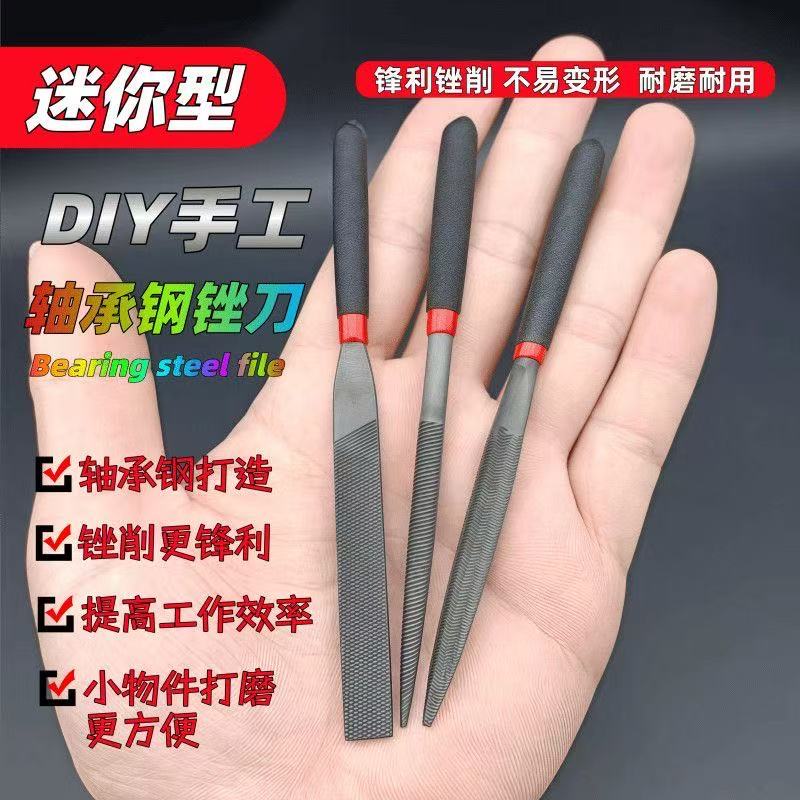 迷你什锦锉平板半圆圆打磨三件套木工整形钳工手工DIY小锉刀