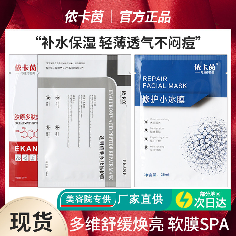 依卡茵面膜依卡因旗舰店官方正品伊卡茵修护小冰膜寡肽修复冷敷贴 - 实物图