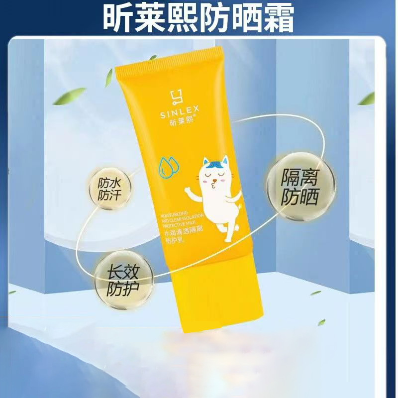 买一送一水润清透隔离防护乳孕妇学生可用正品紫外线防晒霜