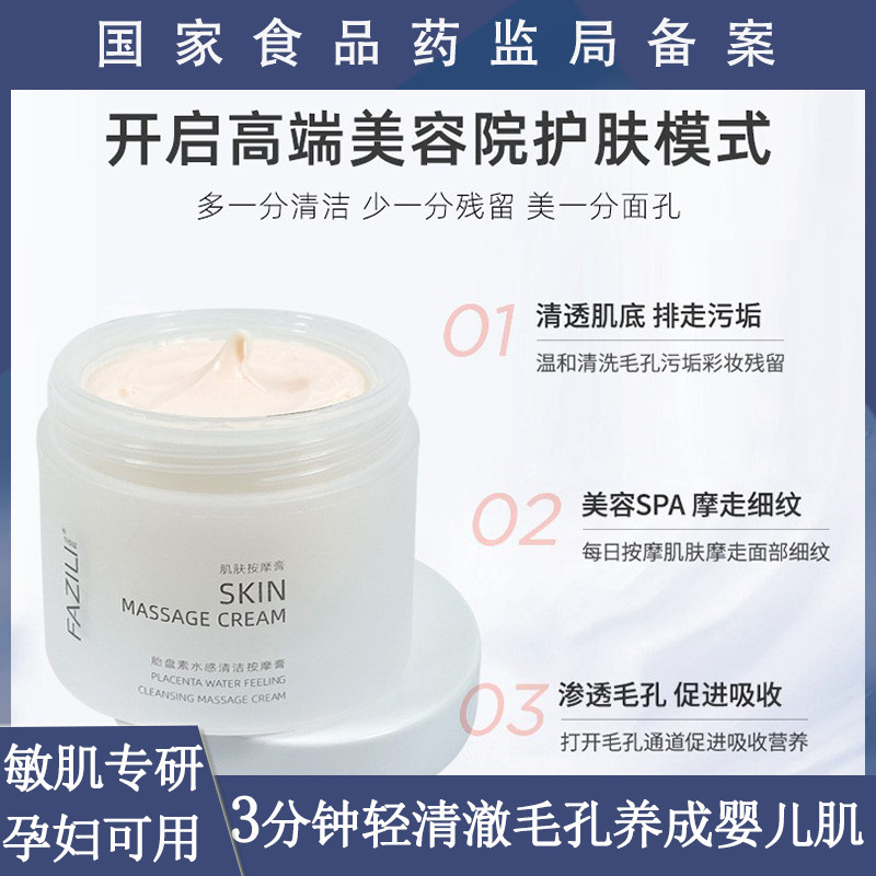 PH胎盘素水感清洁按摩膏软化去角质黑头粉刺滋养润白祛黄提亮