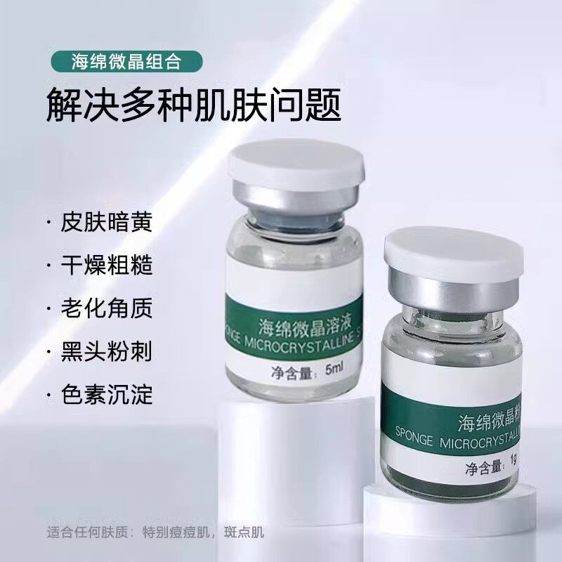 海绵微针小绿膜海藻矽针美容院海棉骨针微晶清洁毛囊焕肤祛痘粉刺