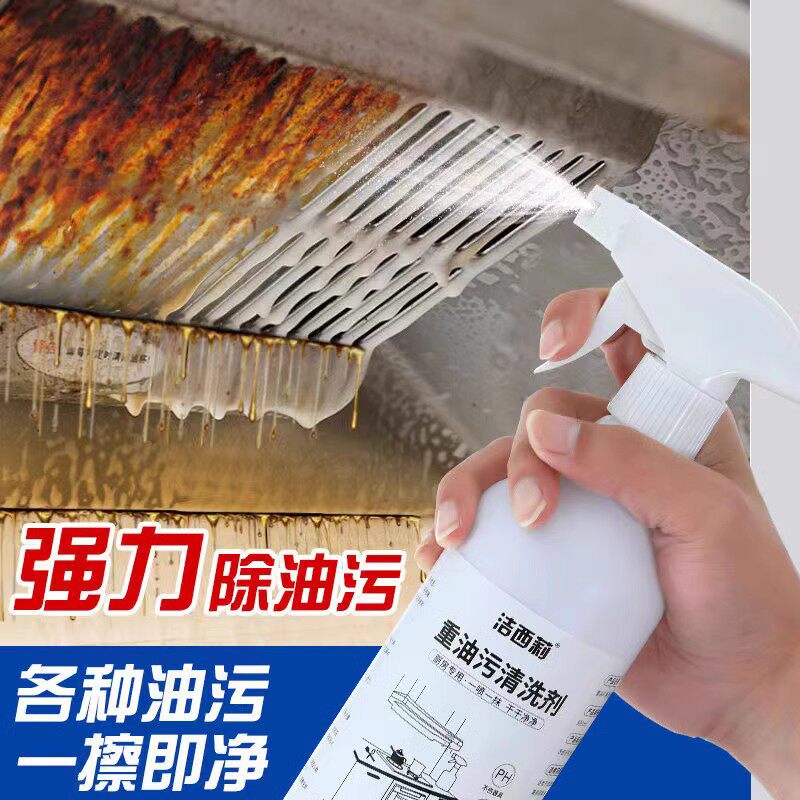 重油污清洁剂油烟净油污强力清洁剂强效厨房油烟机正品家用清洁