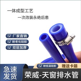 RX3 RX5 RX8名爵ZS 天窗排水管改进一体 适用于荣威EI6 MG6