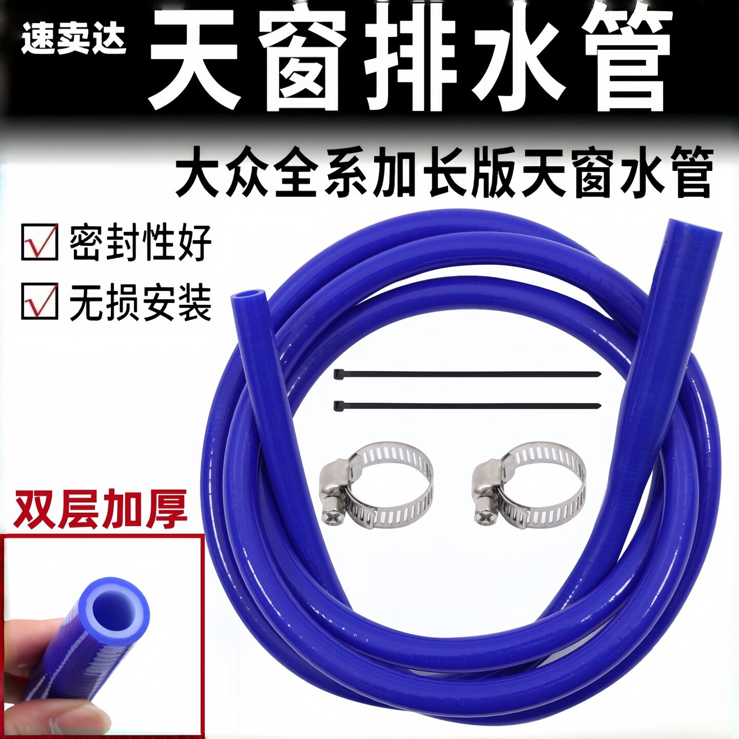 大众朗逸天窗排水管捷达途观探岳宝来高尔夫奥迪斯柯达天窗导水管