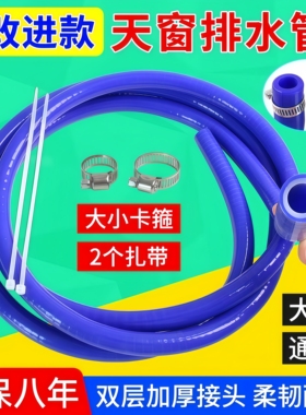 大众天窗排水管高尔夫途观明锐宝来迈腾速腾一体改进型硅胶排水管