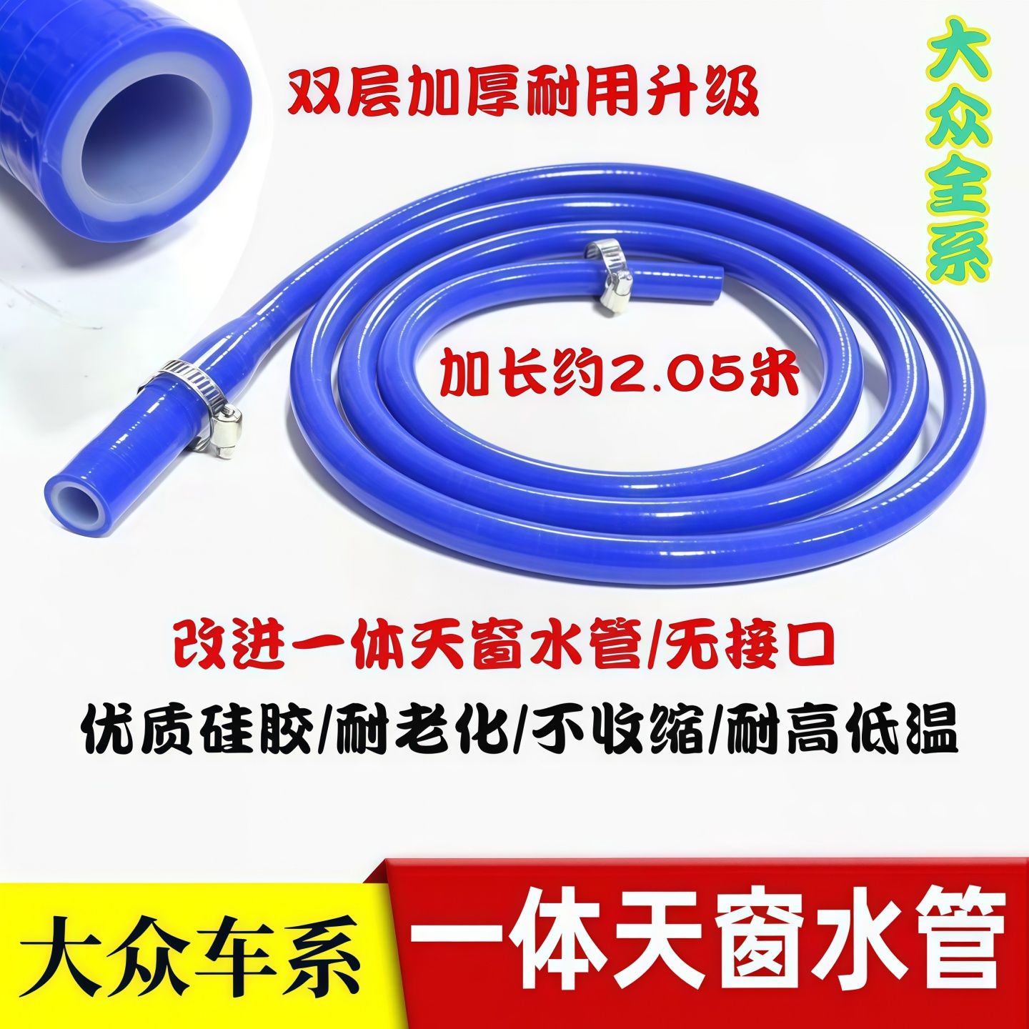 大众速腾迈腾高尔夫67朗逸明锐斯柯达嘉旅宝来途观软管天窗排水管