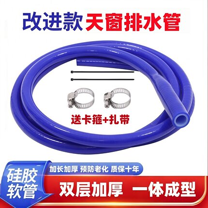 大众天窗排水管朗逸速腾迈腾宝来途观高尔夫探歌荣威奥迪一体成型