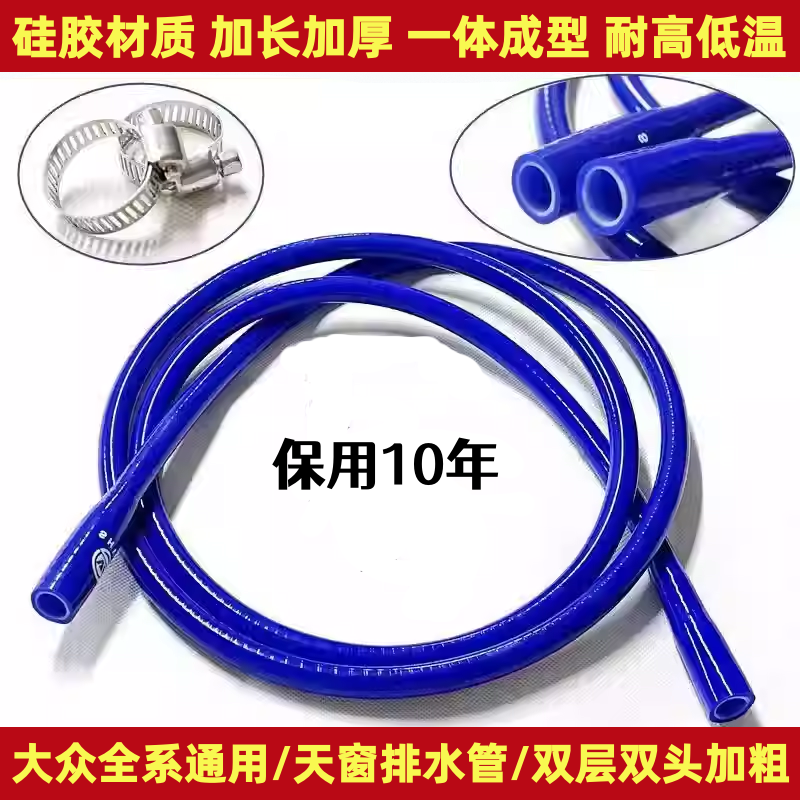 大众朗逸天窗排水管迈腾速腾探岳高尔夫67宝来探歌捷达天窗下水管