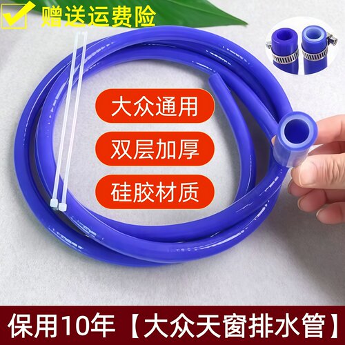 大众奥迪天窗排水管双层特厚