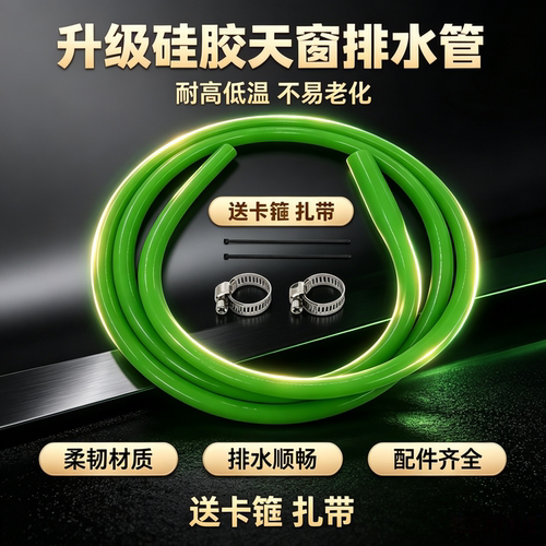 大众奥迪天窗排水管双层加厚