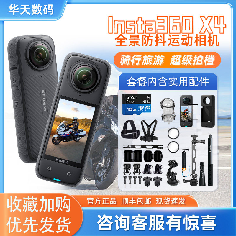 影石insta360 X4 运动全景相机 360VR骑行滑雪游泳摄像头x38K防抖