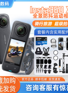 影石insta360 X4 运动全景相机 360VR骑行滑雪游泳摄像头x38K防抖