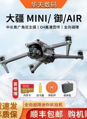 DJI/大疆无人机MINI4pro/3/NEO/Avata迷你航拍机畅飞高清智能避障
