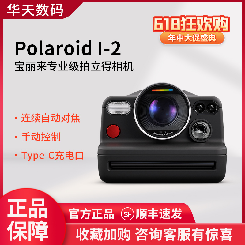 宝丽来（Polaroid）拍立得I-2