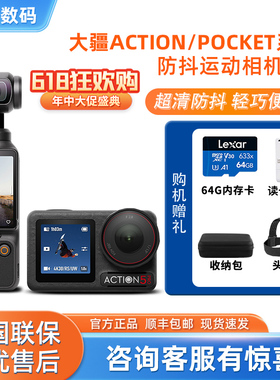 DJI/大疆 osmo pocket3/2手持云台云眸防抖Action6/5pro运动相机