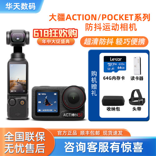 DJI/大疆action/pocket运动相机