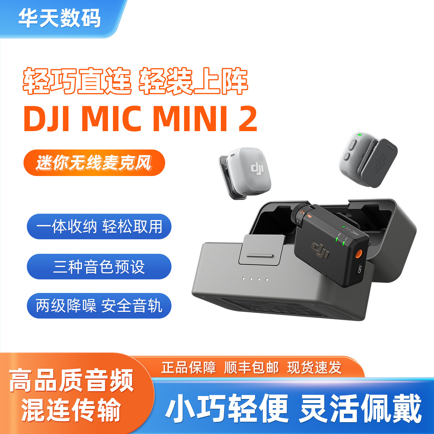 大疆专业音质蓝牙领夹麦图片