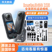 影石Insta360 x5/X4全最运动相机G03S防抖超清Vlog记录仪摄像机