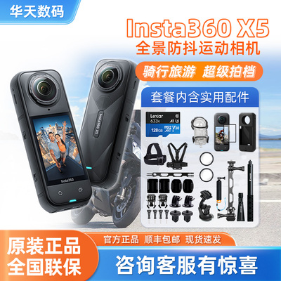 影石Insta360 x5/X4全最运动相机G03S防抖超清Vlog记录仪摄像机