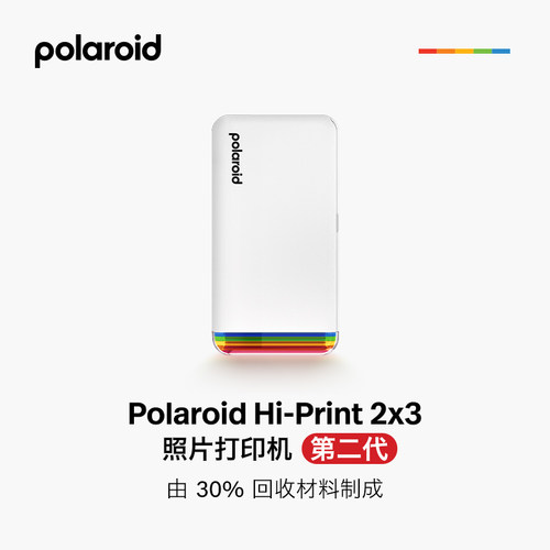 Polaroid宝丽来 Hi-Print2x3便携口袋手机照片打印机一次性胶片