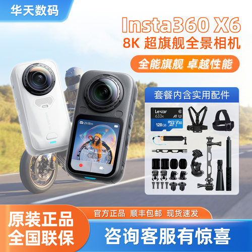影石Insta360X6/X5全景运动相机