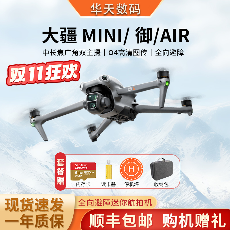 无人机NEO/AvataDJI/大疆迷你