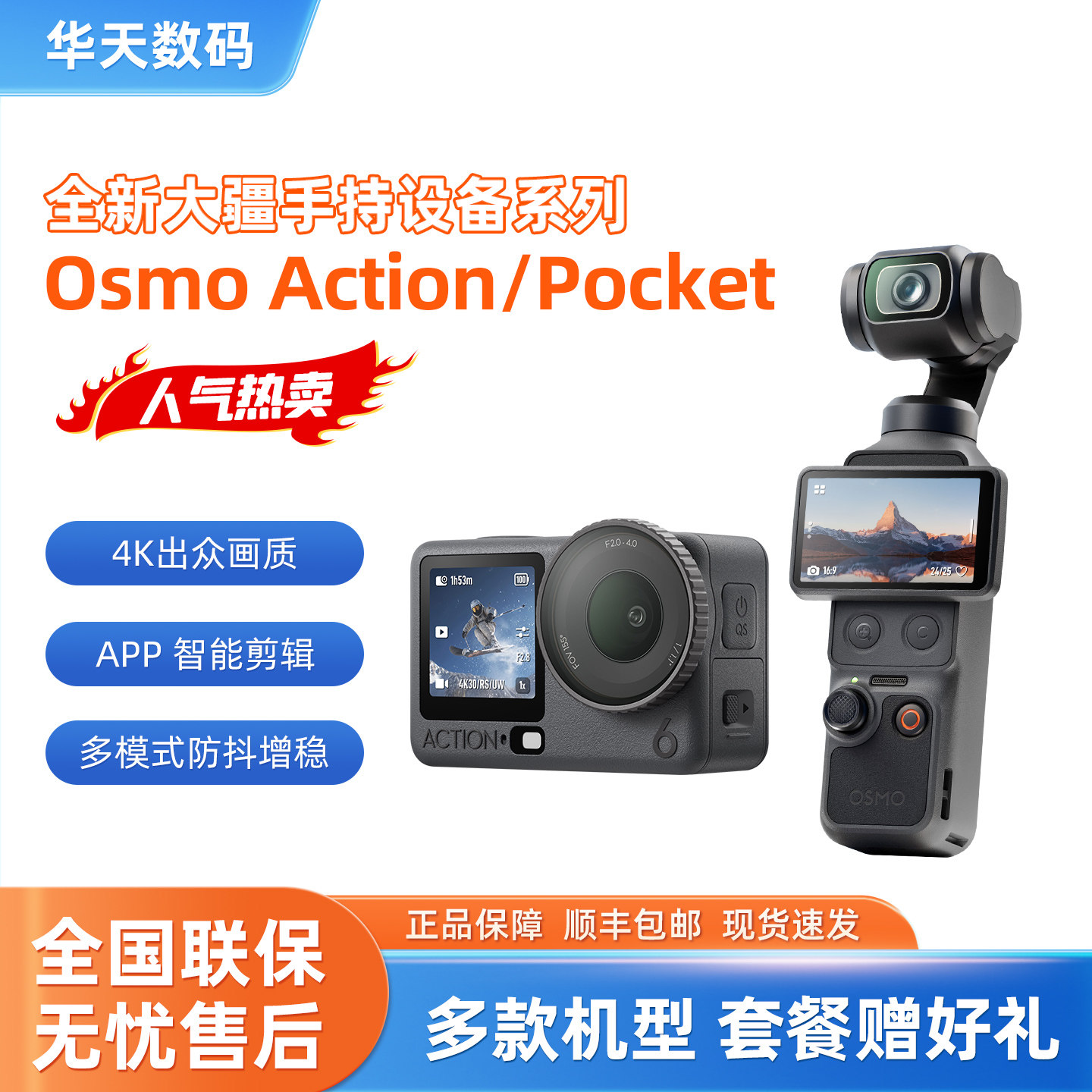 DJI/大疆action/pocket运动相机图片