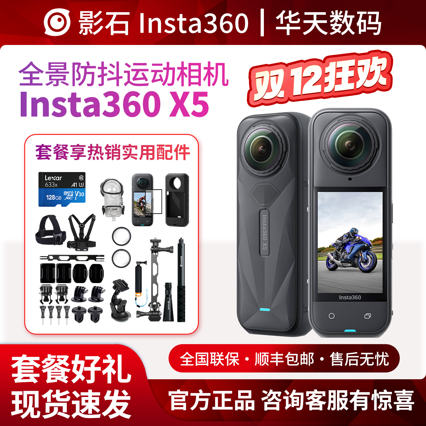 影石insta360X4运动全景相机