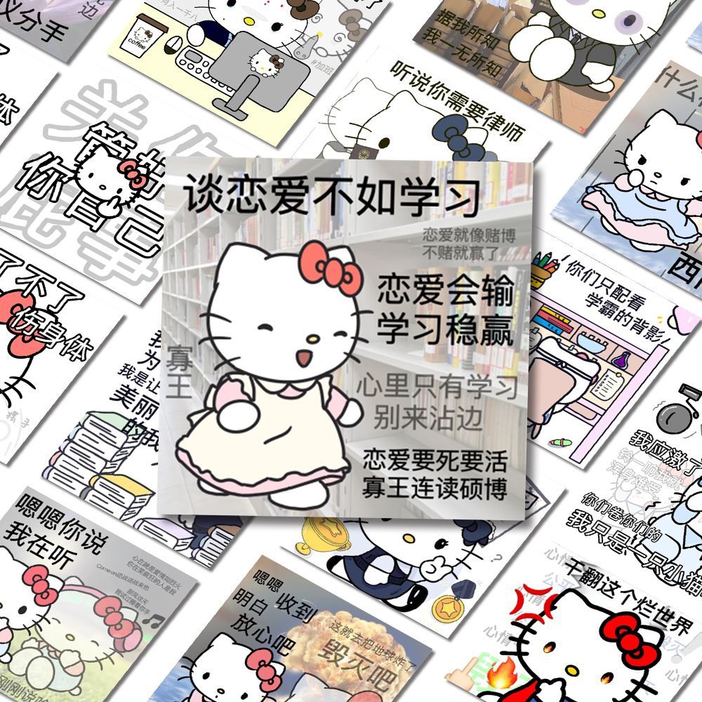 108张Kitty阴阳怪气表情包贴纸凯蒂猫搞笑沙雕笔记本电脑手账贴画
