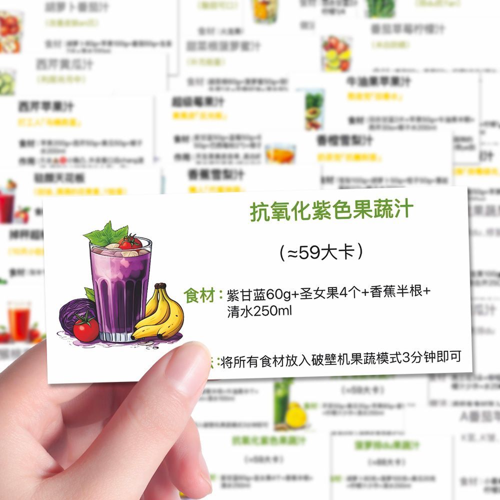152张健康果汁果蔬汁制作贴纸自制减脂饮品健康手工装饰手机贴画