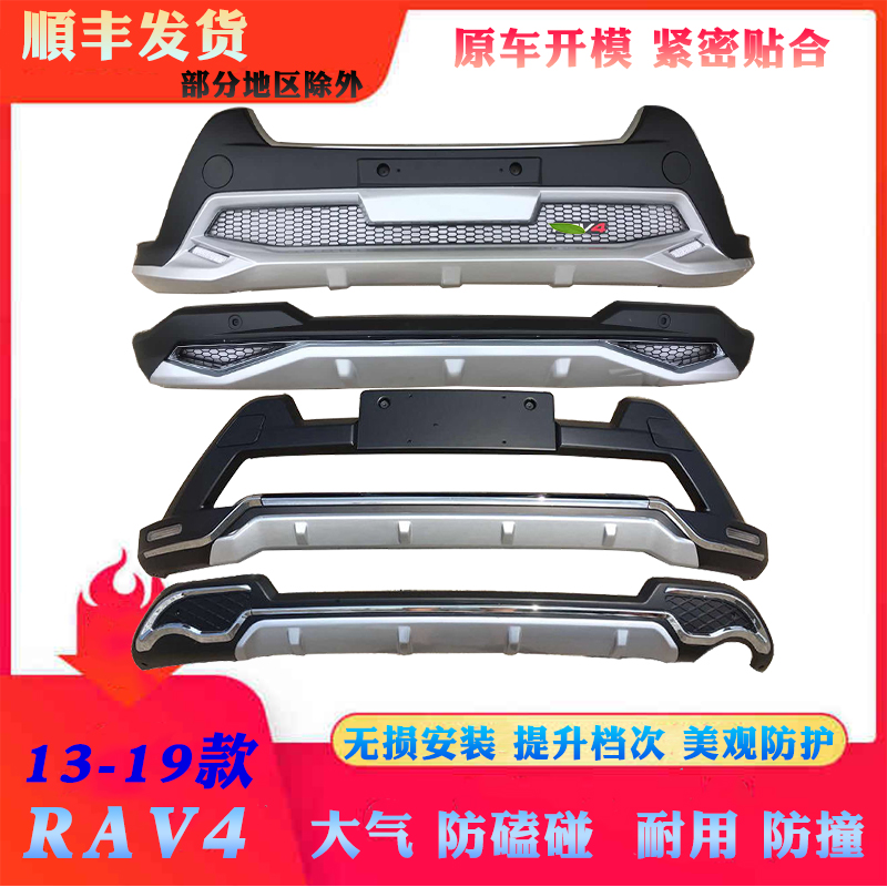 适用于09-12 13-15款丰田RAV4前后保险杠16-20款荣放前后护杠改装