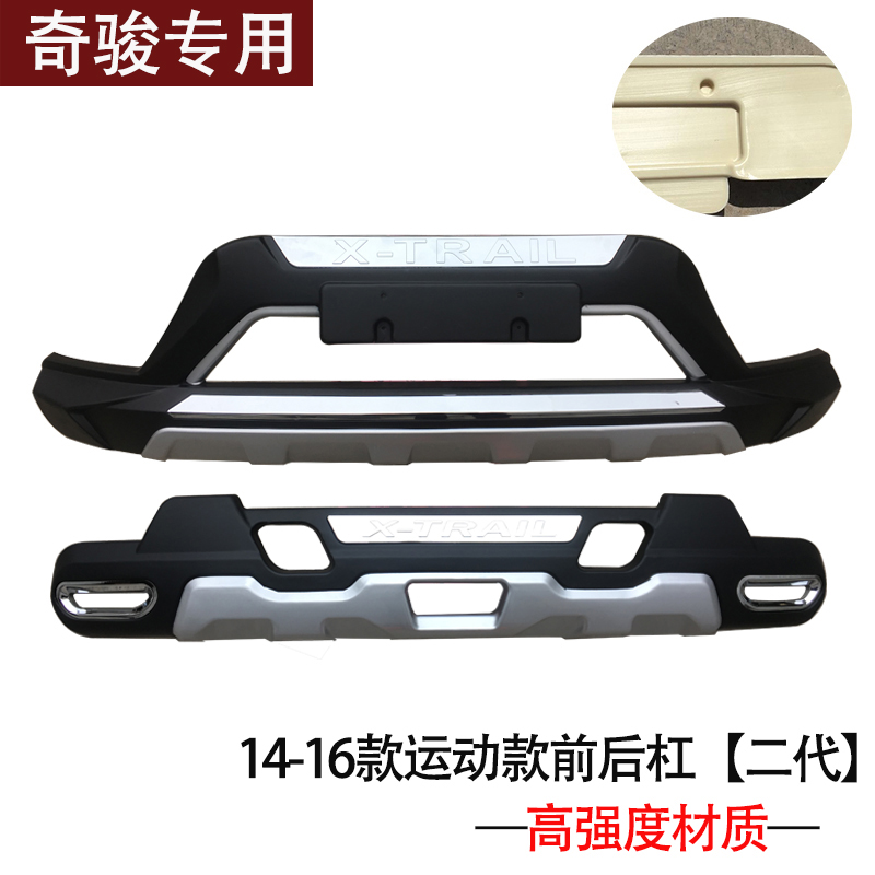 专用于14-16 17-21款奇骏前后保险杠防撞新奇骏前后护杠包围改装