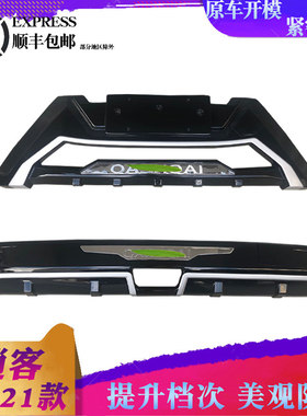 适用于16-22款逍客保险杠逍客前后护杠护板老款逍客改装前后包围