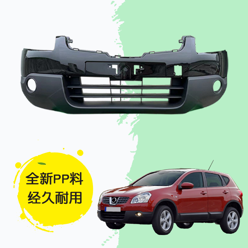 适用于尼桑逍客前保险杠后保险杠08-15 16-18 19-22款前后杠包围