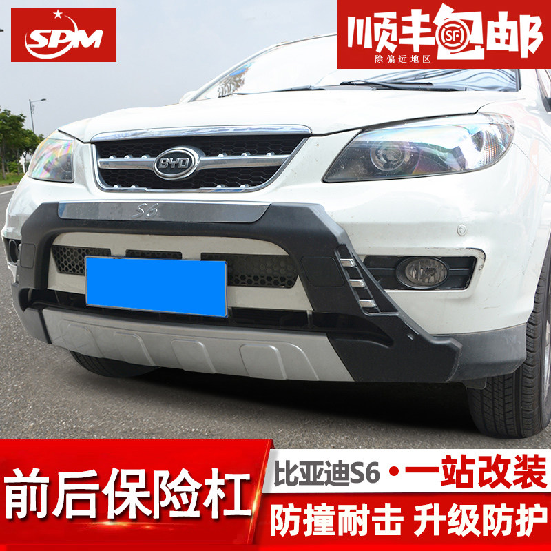 适用于比亚迪S6前后保险杠