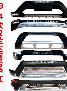 适用于09-20款丰田汉兰达前后保险杠汉兰达电镀带灯前后护杠改装