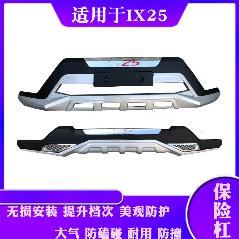 现代ix25保险杠前后保护杠汽车前杠后杠改装护杠防撞杠大包围