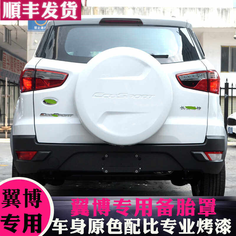 适用于13-17款福特翼搏备胎罩后备胎壳翼博后备胎罩备胎盖轮胎罩,汽车零部件/养护/美容/维保,备胎罩,淘宝优惠券,粉丝福利购,淘宝优惠卷